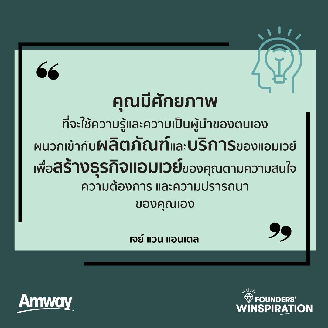 lp-about-amway-founders-img33-aug2024.jpg