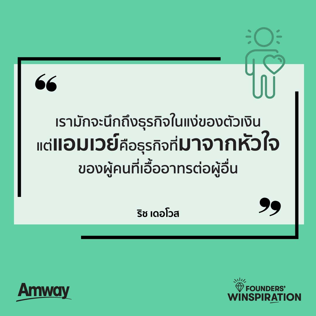 lp-about-amway-founders-img38-aug2024.jpg
