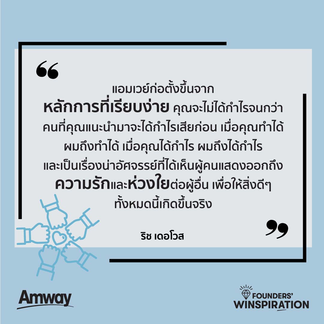 lp-about-amway-founders-img36-aug2024.jpg