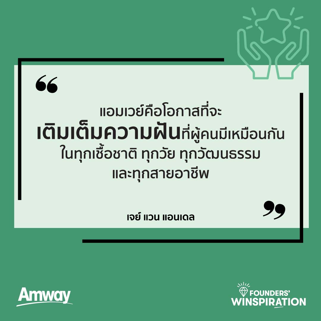 lp-about-amway-founders-img29-aug2024.jpg
