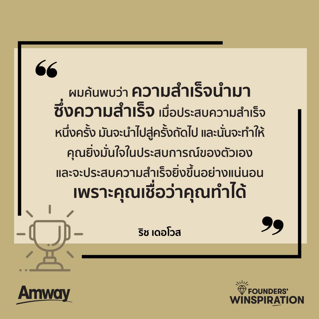 lp-about-amway-founders-img34-aug2024.jpg