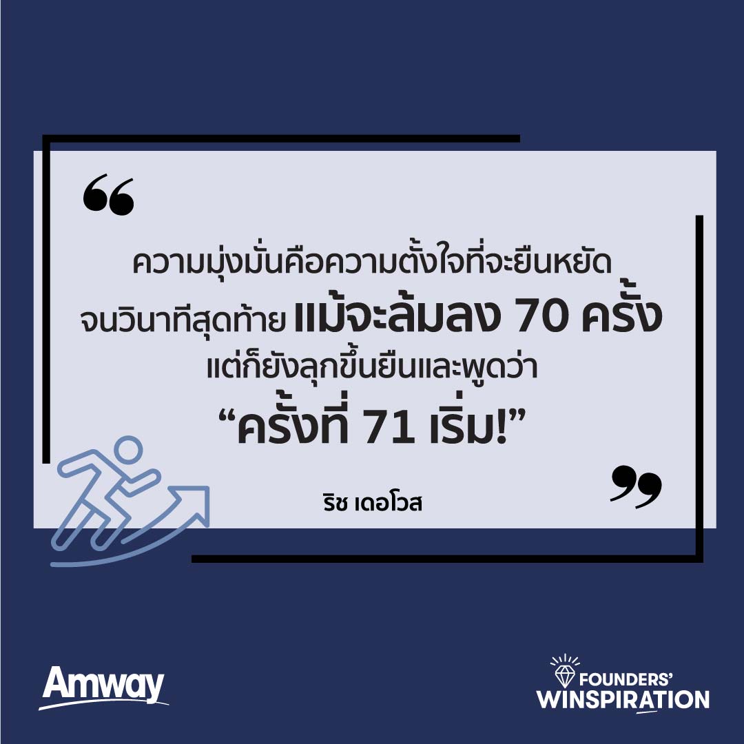 lp-about-amway-founders-img32-aug2024.jpg