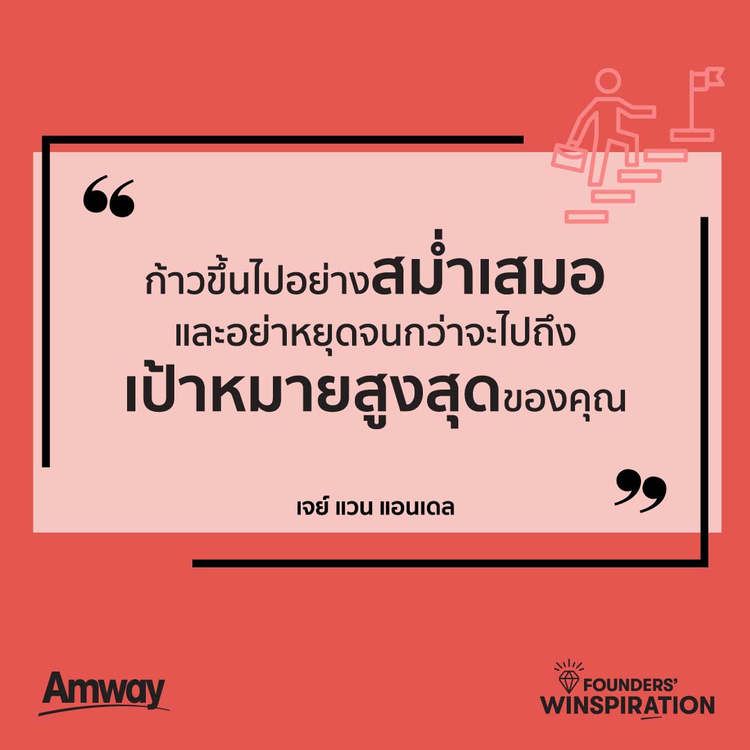 lp-about-amway-founders-img35-aug2024.jpg