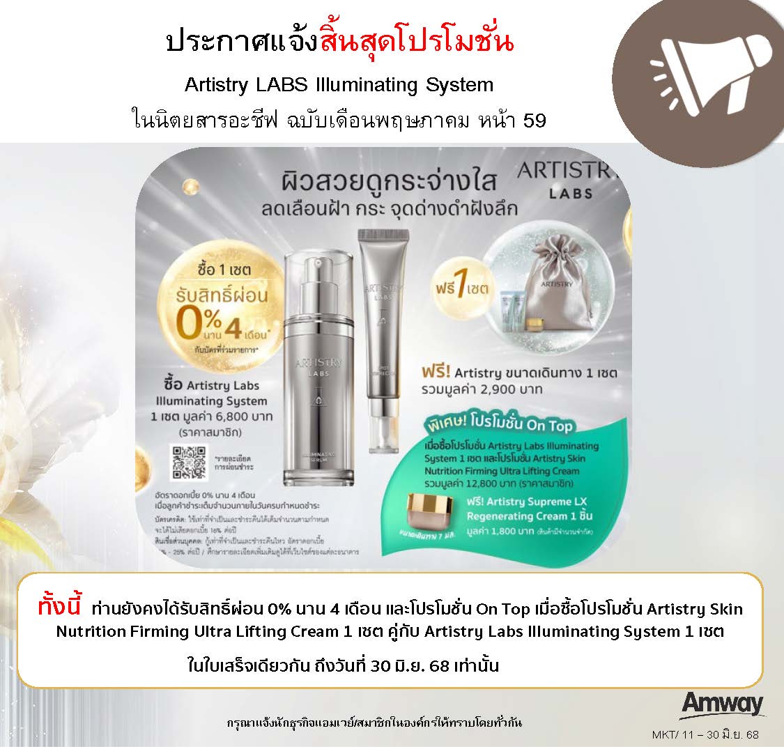 11.06.68 NLA Promo.Artistry Labs Illuminating_May'25.jpg