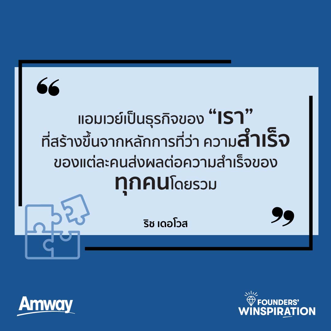 lp-about-amway-founders-img28-aug2024.jpg